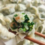 韭菜虾仁三鲜水饺
