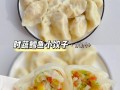 鳕鱼冬菇饺子的做法「鳕鱼包饺子怎样和馅儿好吃」