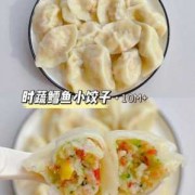  鳕鱼冬菇饺子的做法「鳕鱼包饺子怎样和馅儿好吃」