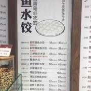 鱼炖饺子的菜单有什么_鱼煮水饺