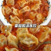 番茄汁饺子（番茄饺子汤怎么做好吃）