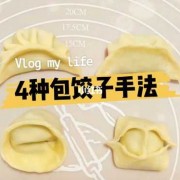 广东饺子制作视频教程_广东 饺子