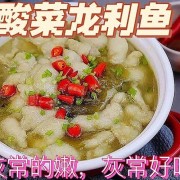 龙利鱼酸菜馅饺子的做法（龙利鱼和酸菜怎么做）