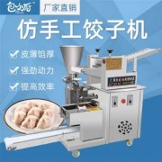  电煮水饺机器「煮水饺机器的视频」
