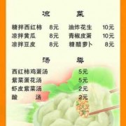 水饺菜谱图片_水饺家常菜