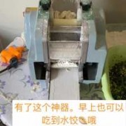 机压饺子皮的做法视频-机器压饺子皮怎么处理