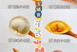 宝宝吃的水饺的做法_宝宝吃的水饺怎么做