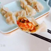 大虾和萝卜包水饺
