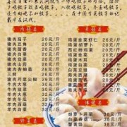 水饺菜谱图片_水饺家常菜