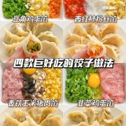 日式饺子调料（日式饺子的做法大全）