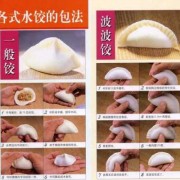 包水饺的做法-包水饺的步骤简介