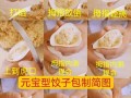 如何包元宝饺子视频教程 元宝包饺子的方法视频