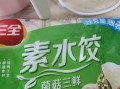 菌菇类素水饺,菌菇类素水饺好吃吗 