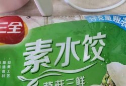 菌菇类素水饺,菌菇类素水饺好吃吗 