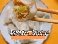 虾仁大水饺的做法大全图解「虾仁水饺的制作」