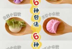 教你四种最常见水饺包法,看一看,练一练,您也能学会-水饺包法窍门