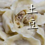 土豆粉水饺怎样和面-韩国土豆粉做饺子