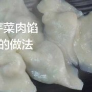 芹菜香菇猪肉饺子馅怎么调好吃呢