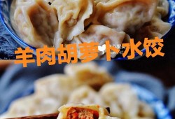 萝卜 水饺-萝卜丁水饺