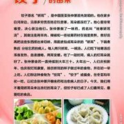 饺子的营养价值和功效