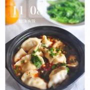  生菜汤水饺「生菜包饺子」