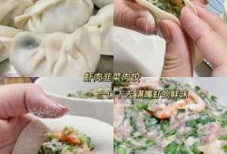 鲜虾肉与韭菜包饺子（韭菜可以和虾肉包饺子怎么和馅）