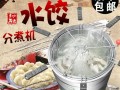  电煮水饺机器「煮水饺机器的视频」