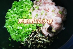 猪肉西芹香菇饺子,猪肉西芹香菇饺子怎么做 