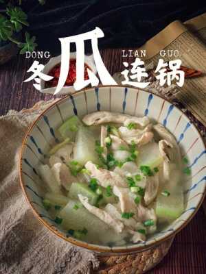 莲菜冬瓜饺子的做法,冬瓜莲锅汤  第1张