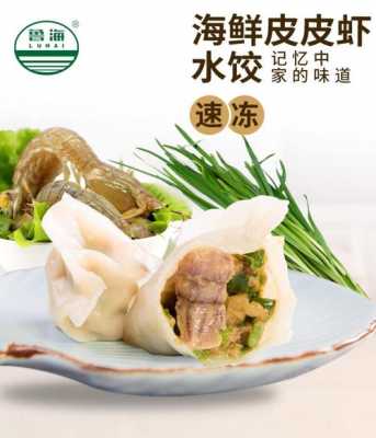 虾爬水饺价格  第1张