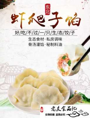 虾爬水饺价格  第2张