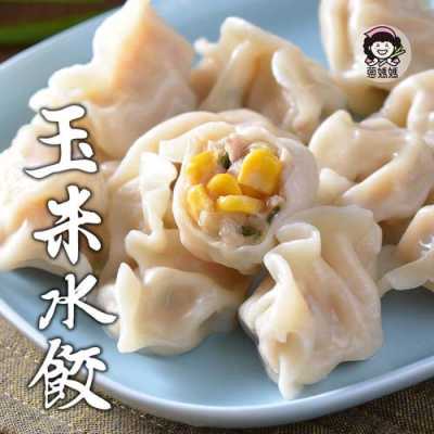 炸玉米汁包水饺  第1张