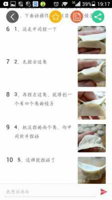 手工水饺六个步骤图片_手工水饺流程图  第1张