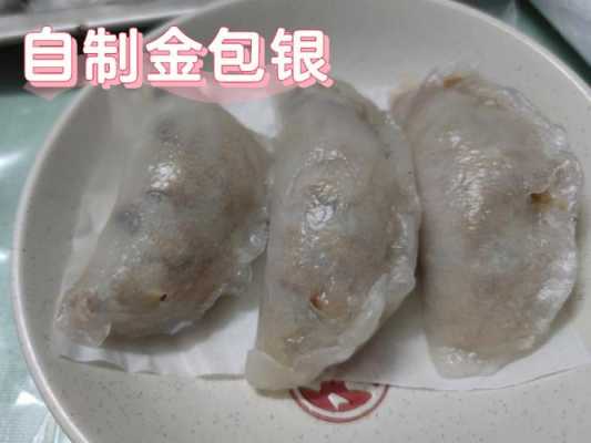  金银水饺「金包银饺子的做法」 第2张