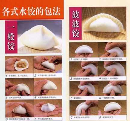 水饺的包法步骤图片,水饺各种包法怎么做  第3张