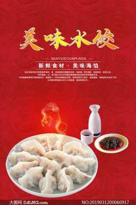 创意水饺海报 创意水饺的做法  第2张