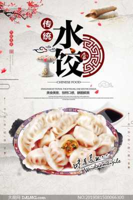 创意水饺海报 创意水饺的做法  第1张