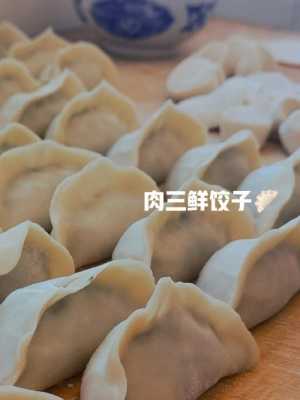 三鲜水饺里面有什么食材-3鲜水饺里面有什么  第2张