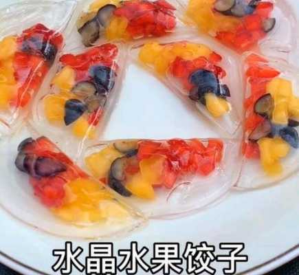 可以做水果饺子_做水果饺子皮怎么做  第1张