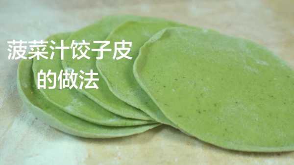 饺子皮里面放什么汁（饺子皮里加什么）  第1张