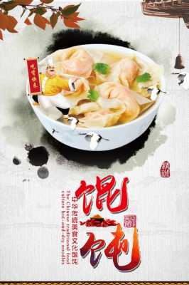 纯手工馄饨饺子做广告怎么写-水饺馄饨的广吿用语  第2张