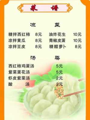 水饺菜谱图片_水饺家常菜  第2张