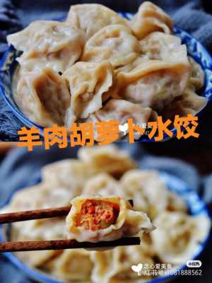 羊肉水饺的做法和配料窍门,羊肉水饺的做法和配料窍门图片  第1张