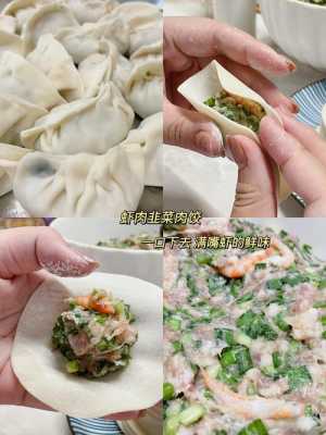 大虾怎么包水饺韭菜的-怎样包大虾韭菜水饺  第1张