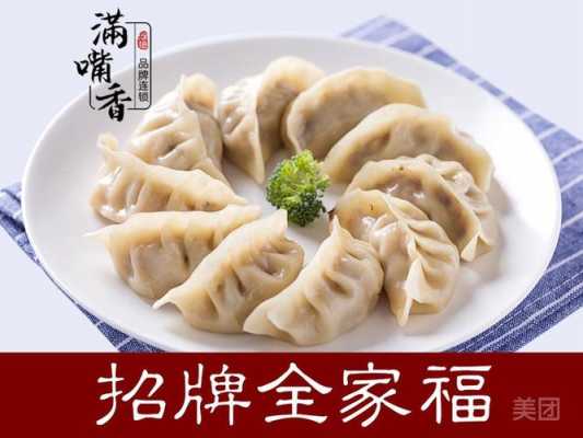 满嘴香水饺怎么买到  第1张