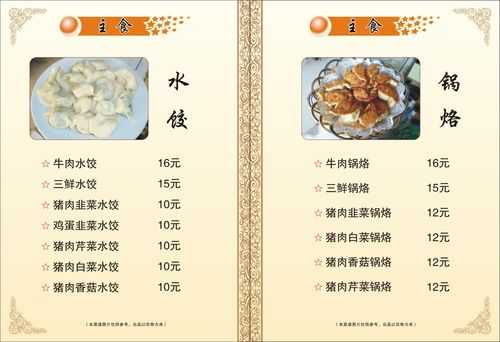 老北方饺子馆菜单图片大全  第3张