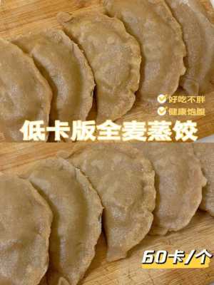 减肥可以吃全麦饺子吗（减肥期间能吃全麦）  第2张