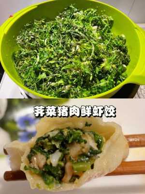 猪肉虾仁荠菜水饺  第2张