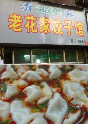  清真饺子怎么做好吃「清真饺子加盟店排行榜」 第3张