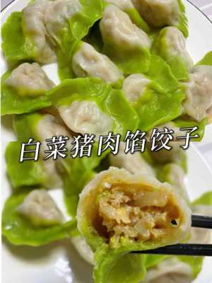 水饺包猪肉小白菜馅  第3张